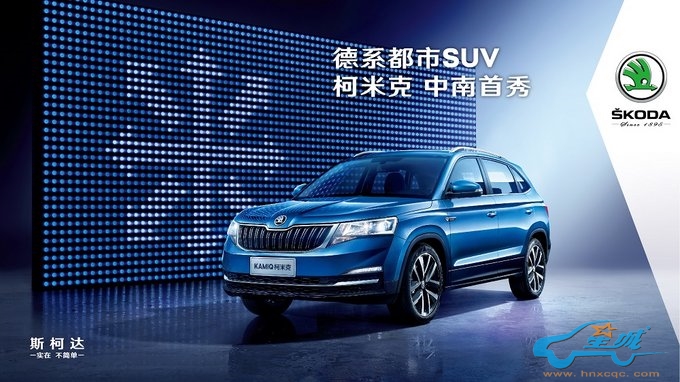 斯柯达SUV家族新丁柯米克亮相湖南车展-图10