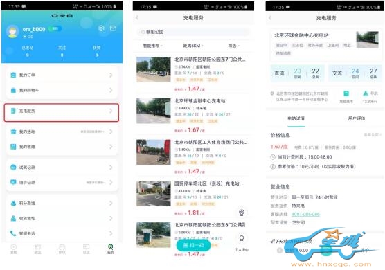 “欧拉超级充电联盟”问世 APP一“下”就来电