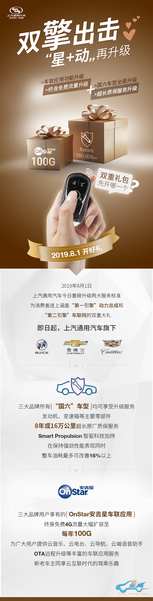 上汽通用汽车“双擎出击”刷新行业服务标准