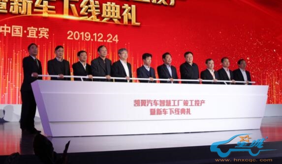 凯翼汽车宜宾工厂竣工投产 全新紧凑SUV炫界下线