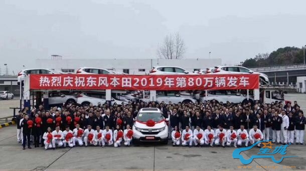 东风本田今年产量突破80万台 超额完成年度目标