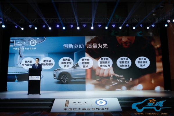 逐梦航天携手向上 中国力量领航WEY来