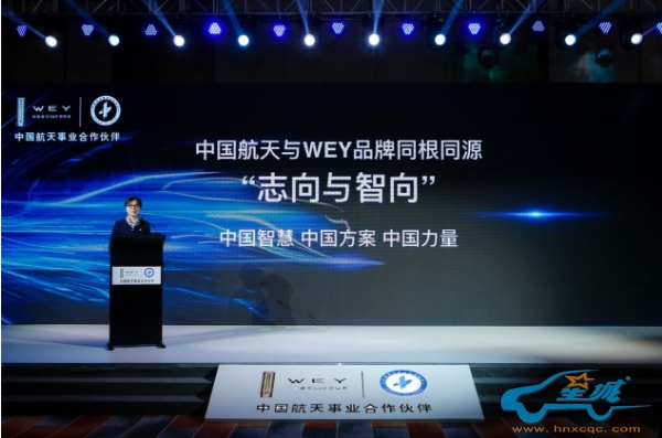 逐梦航天携手向上 中国力量领航WEY来