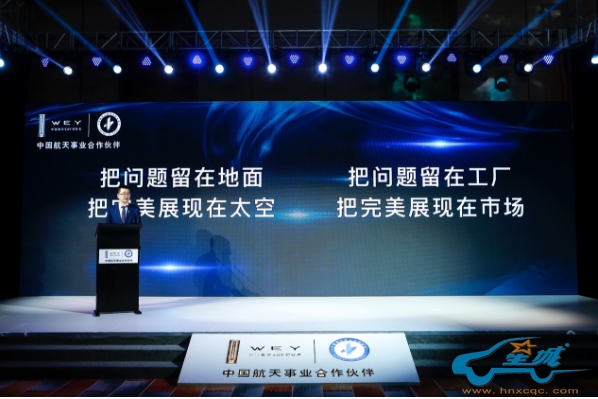 逐梦航天携手向上 中国力量领航WEY来