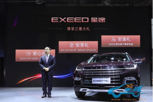 EXEED星途 | 用灵魂造车，开启越级服务新时代