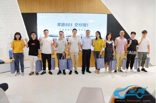 零跑S01首批车主交车 后续交付将陆续进行