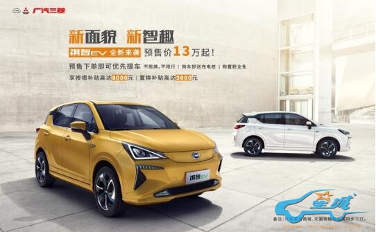 2020款祺智EV即将登场！升级实力抢先看