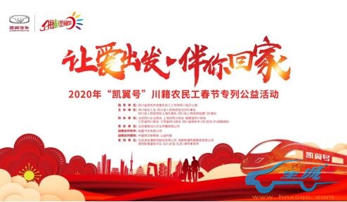 “凯翼号”春节专列多地起航  2400名农民工踏上返乡路 