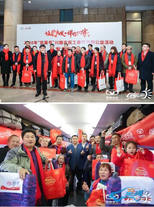 “凯翼号”春节专列多地起航 2400名农民工踏上返乡路 “凯翼号”春节专列多地起航 2400名农民工踏上返乡路