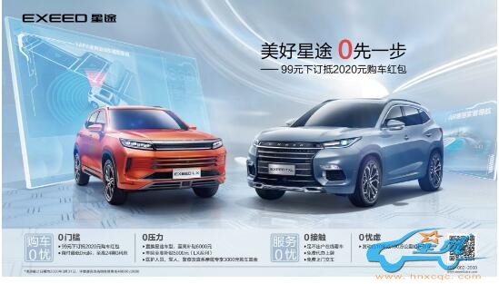 健康出行更无忧 EXEED星途推多项购车福利