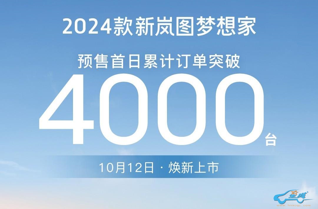 全面换“芯”过后就是香，2024款新岚图梦想家升级了什么？