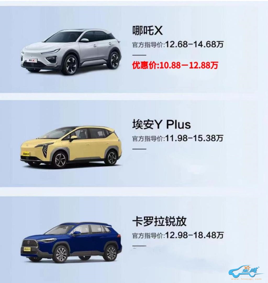 这波羊毛薅定了!哪吒X，埃安Y和卡罗拉锐放应该这么选！