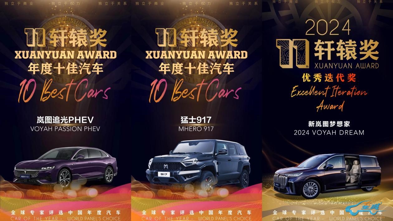 第十一届轩辕奖揭晓 东风汽车三款主力车型斩获大奖