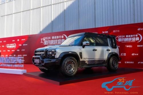 荣获“最佳明星旅行伙伴”，捷途旅行者与众明星共襄2024星月榜样盛典