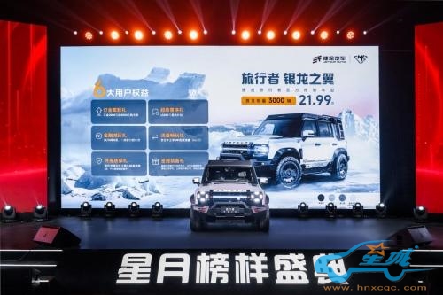 荣获“最佳明星旅行伙伴”，捷途旅行者与众明星共襄2024星月榜样盛典