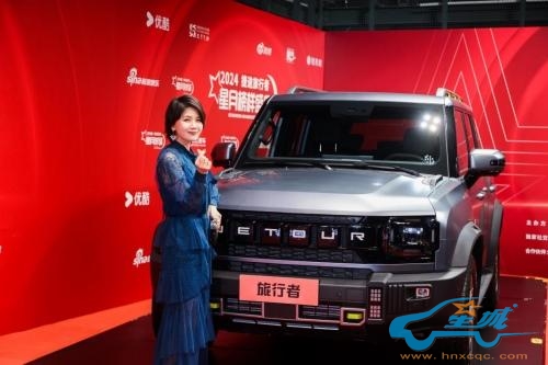 荣获“最佳明星旅行伙伴”，捷途旅行者与众明星共襄2024星月榜样盛典