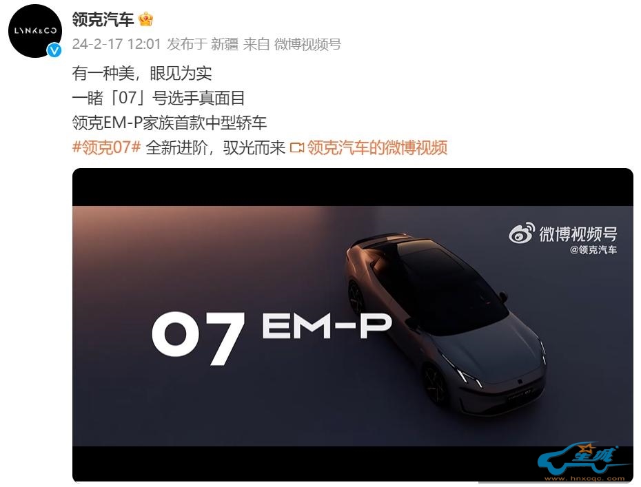 极氪007“插混版”领克07官宣,被它的颜值打动了