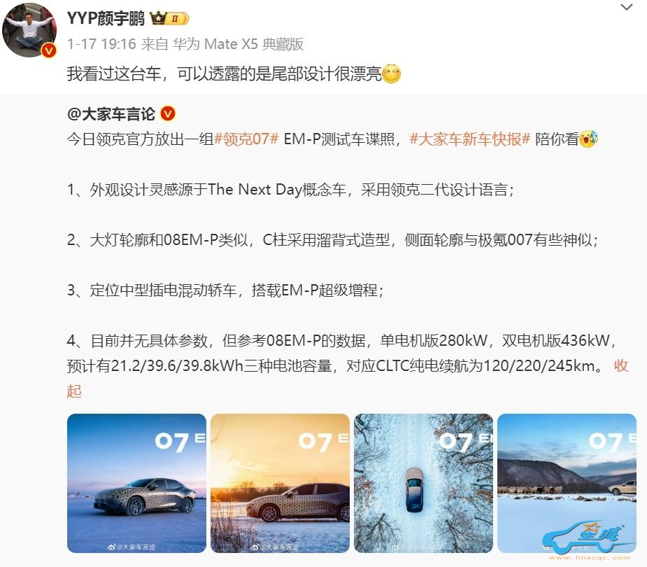 极氪007“插混版”领克07官宣,被它的颜值打动了