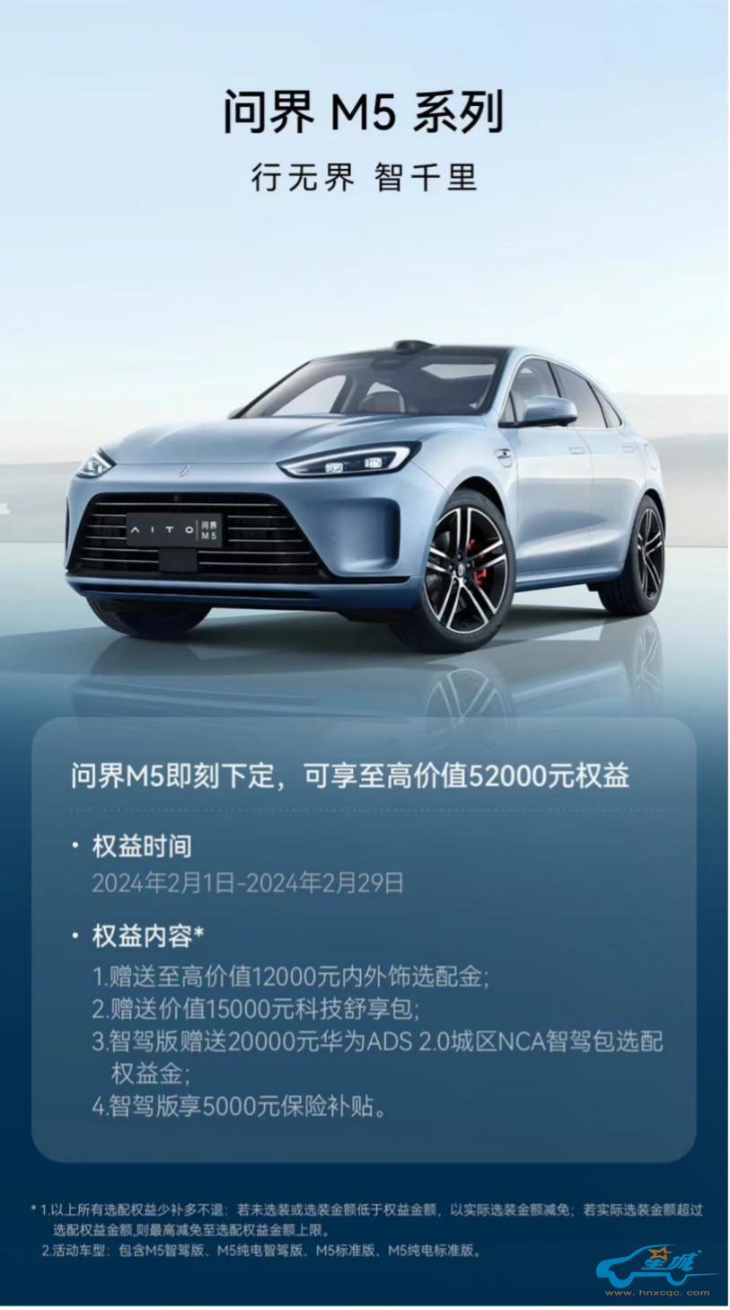 性能与可靠兼顾,问界M5智驾版助力节后返程之旅