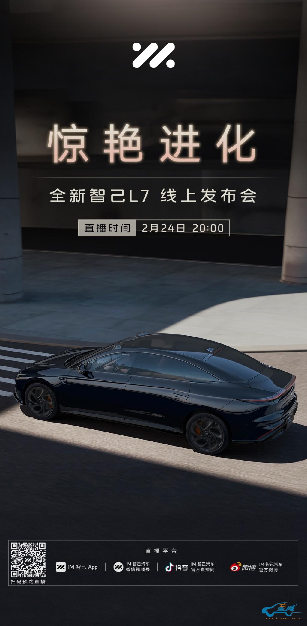 倒计时2天！全新智己L7元宵佳节上市在即