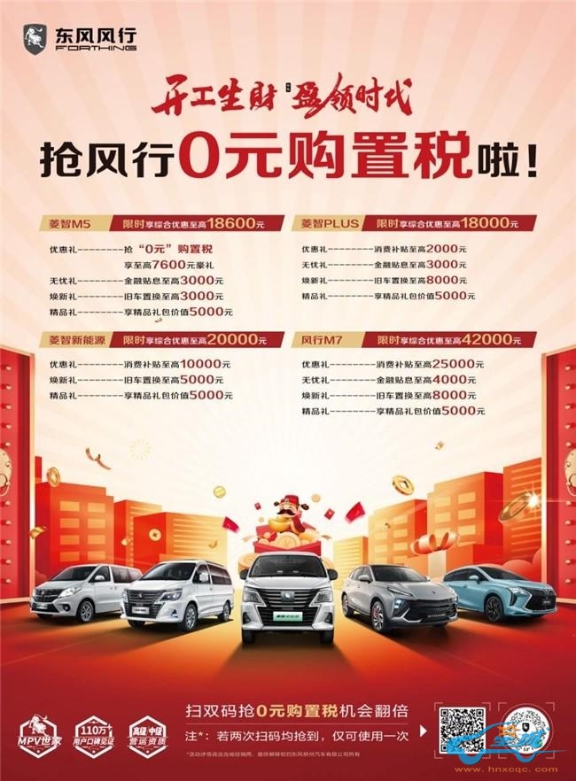 0元购置税来啦!菱智家族“龙年福利”真材实料