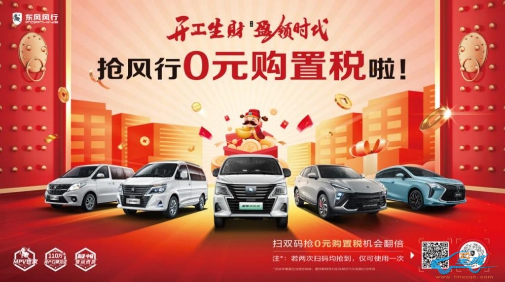 0元购置税来啦!菱智家族“龙年福利”真材实料