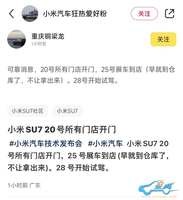小米汽车来了!曝全国门店3月20日开门营业:SU7展车25日到店