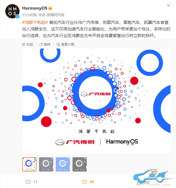 首批汽车官宣加入鸿蒙生态：传祺、岚图、零跑、凯翼四家