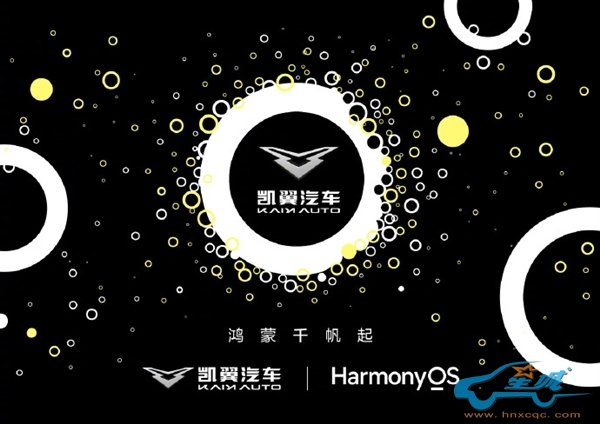 首批汽车官宣加入鸿蒙生态：传祺、岚图、零跑、凯翼四家