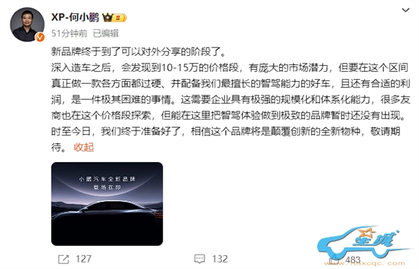 杀入比亚迪主战场！小鹏将推全新子品牌：主打10-15万级