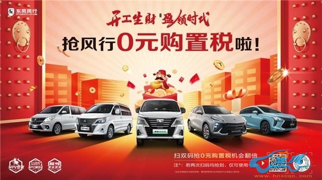 比造车新势力更宠粉 菱智家族龙年开工福利助力用户畅行创富路