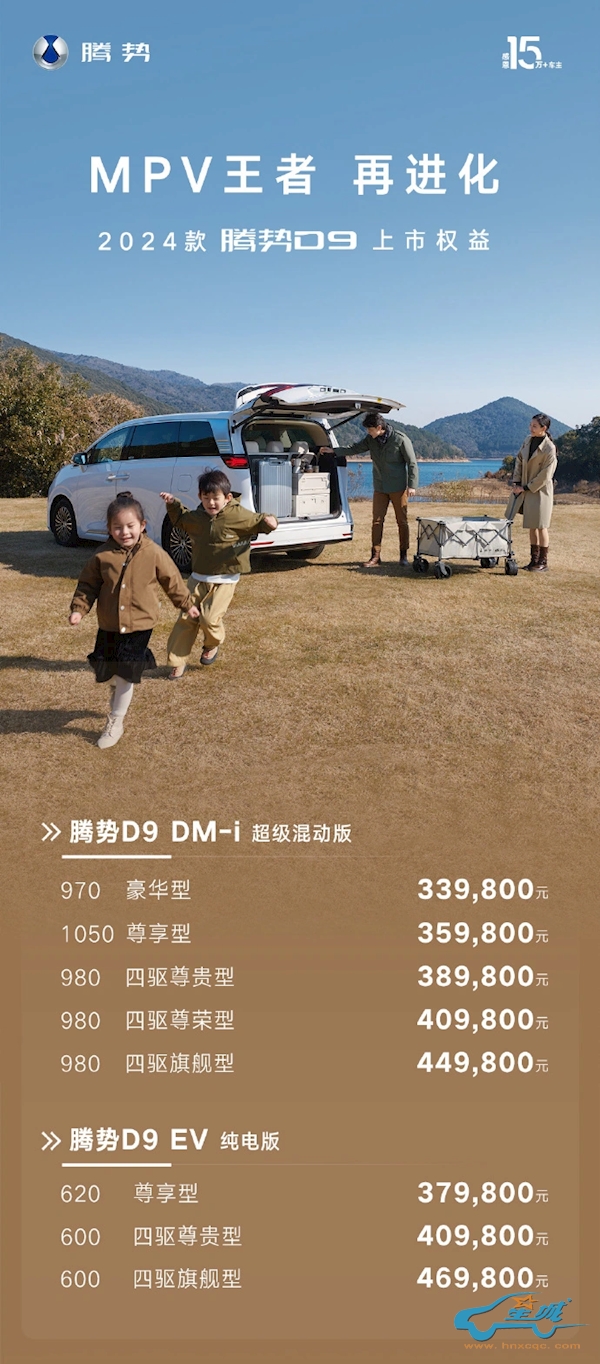 中国卖的最好的MPV!腾势D9上市12小时热销大定11287台