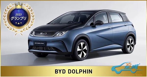 比亚迪获“2023年日本EV年度奖” 成首个获该奖的中国车企