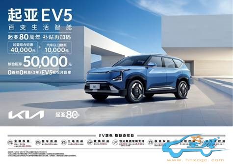 EV5政策