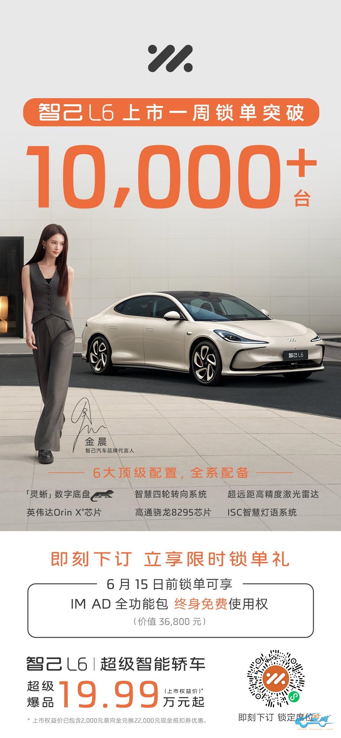 “科技王炸”智己L6上市一周锁单突破10,000台！5月25日，正式开启批量交付